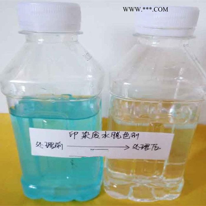 脫色絮凝劑，陽極氧化脫色劑 污水處理脫色劑