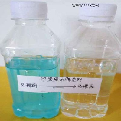 脫色絮凝劑，陽(yáng)極氧化脫色劑 污水處理脫色劑