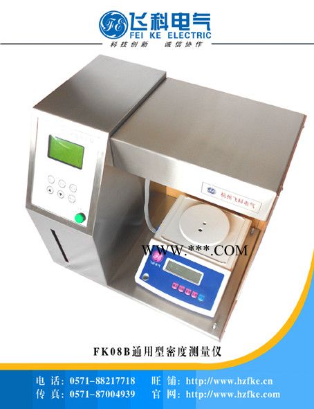供應(yīng)飛科電氣非在線密度儀