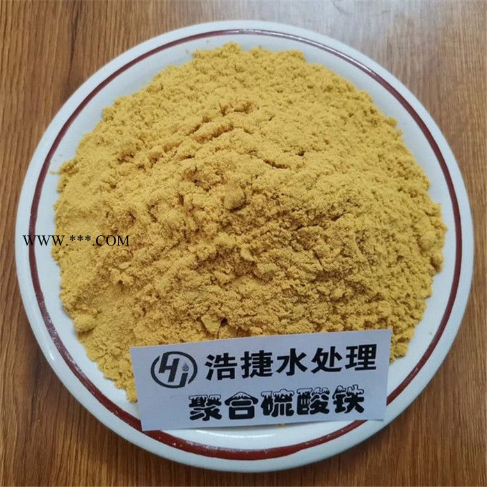 浩捷供應(yīng)聚合硫酸鐵  除磷劑 SPFS 絮凝劑 脫色劑  貨源充足