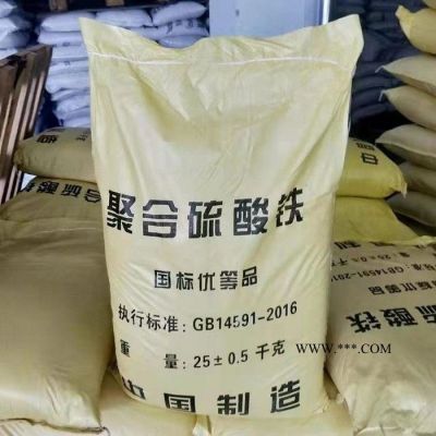 固體聚合硫酸鐵 工業(yè)級脫色劑 廠家現(xiàn)貨