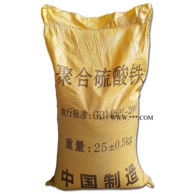 固體聚合硫酸鐵 污水處理脫色劑除磷劑 樂邦環(huán)保廠家批發(fā)