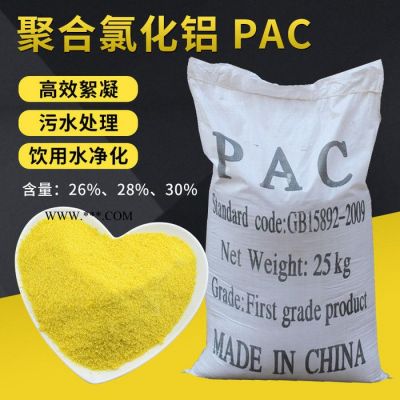 工業(yè)級(jí)氯化鋁除菌除臭 工業(yè)廢水處理 廢水脫色劑 價(jià)格
