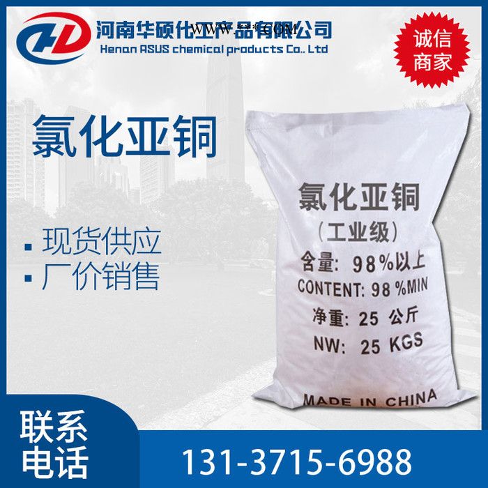 廠價銷售 工業(yè)級 氯化亞銅 催化劑 脫色劑 水處理劑 量大從優(yōu)