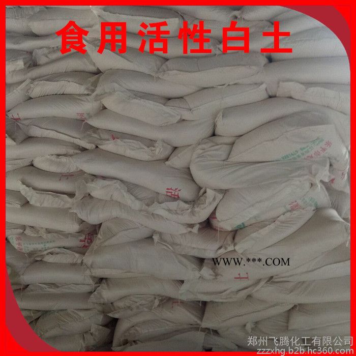 現(xiàn)貨供應(yīng)食用活性白土 食用活性白土批發(fā)  油脂脫色劑批發(fā) 吸附劑
