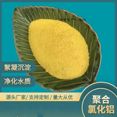 工業(yè)級氯化鋁除菌除臭 沉淀劑 廢水脫色劑 現(xiàn)貨供應(yīng)
