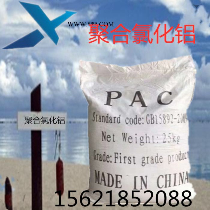 河南鑫旺達  聚合氯化鋁 污水脫色劑  造紙廠污水處理 絮凝劑白黃聚鋁 長期供應(yīng)