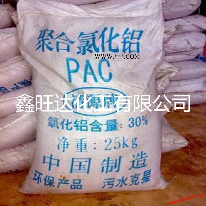 鑫旺達 聚合氯化鋁 污水脫色劑 聚合氯化鋁 絮凝劑白黃聚鋁 長期供應(yīng)