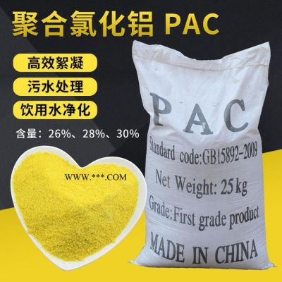 飲用水澄清劑游泳池絮凝劑 工業(yè)廢水處理 廢水脫色劑 價格