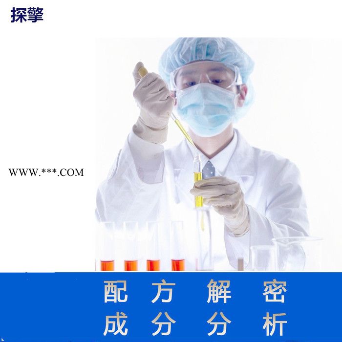 印染污水脫色劑配方還原成分檢測 探擎科技