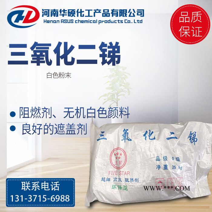 現(xiàn)貨供應 工業(yè)級 三氧化二銻 阻燃劑 脫色劑 橡膠阻燃劑 量大從優(yōu)