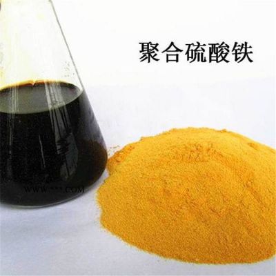 宏源供應聚合硫酸鐵 污水處理高效絮凝劑 高效水處理絮凝劑除磷脫色劑廠家