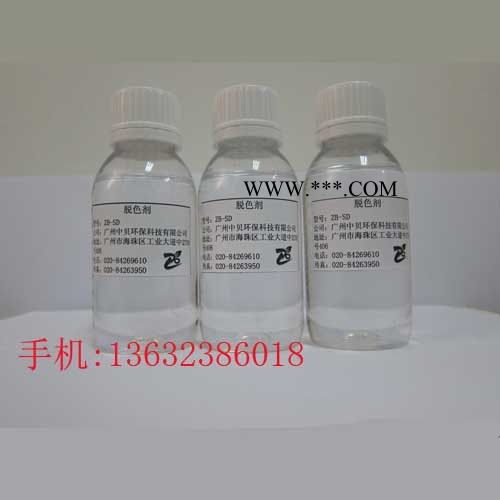 供應(yīng)高效廢水脫色劑,廣東脫色劑,中貝環(huán)保