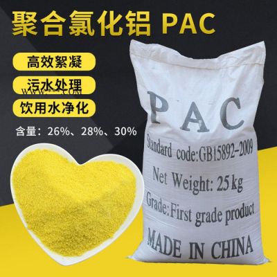 凈水絮凝劑固體聚合氯化鋁 廢水脫色劑水質(zhì)沉淀凈化氯化鋁