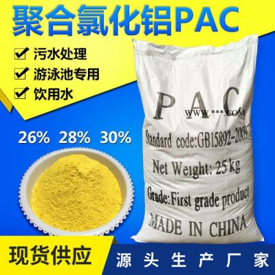 工業(yè)級(jí)氯化鋁除菌除臭 電廠廢水處理用聚合氯化鋁 廢水脫色劑 批發(fā)