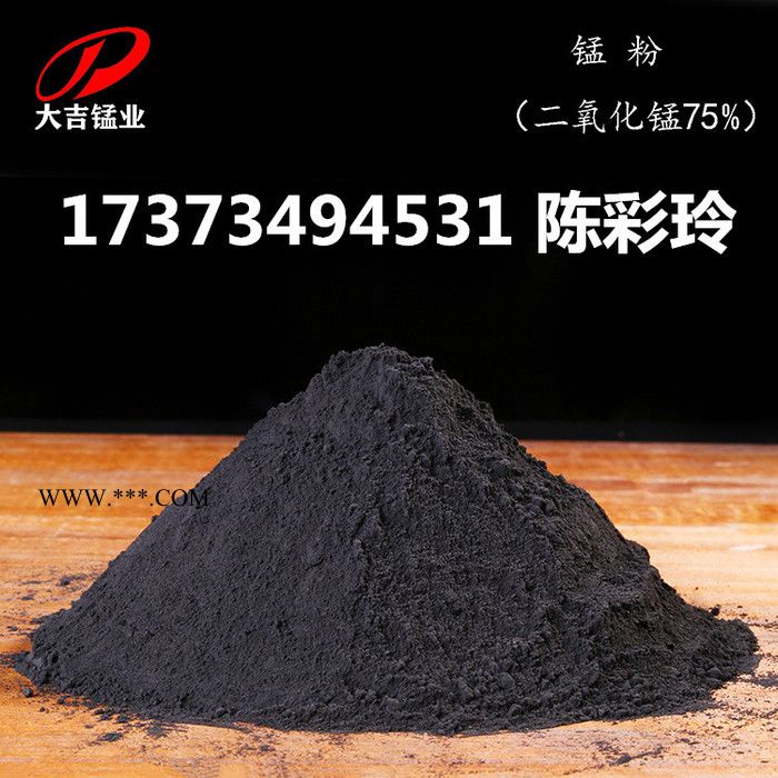 湖南大吉廠家供應(yīng)二氧化錳粉催化劑氧化劑著色劑脫色劑脫硫脫硝40%60%70%含量