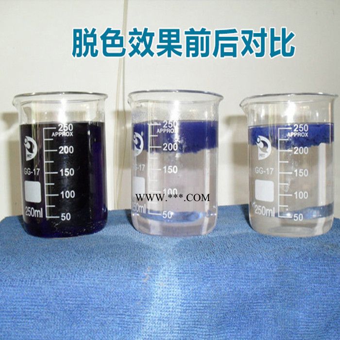 廣東博芳環(huán)保高效印染污水脫色劑 5秒快速脫色 針對有色三高廢水 試樣免費