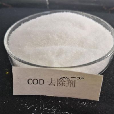 水處理藥劑  污水處理藥劑 COD去除劑脫色劑 快速去除COD 高效凈水劑