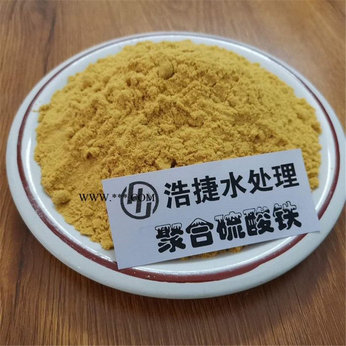 浩捷供應(yīng)固體污水處理劑 除磷劑 SPFS 絮凝劑 脫色劑  質(zhì)量可靠