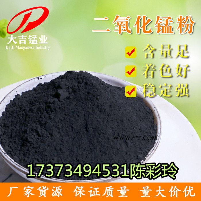 湖南大吉二氧化錳 錳粉玻璃著色原材料著色劑脫色劑透明玻璃高白料澄清脫色去鐵