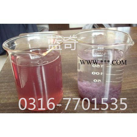 藍(lán)奇液體 脫色劑