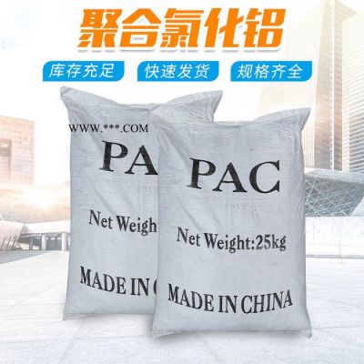飲用水澄清劑游泳池絮凝劑 污水處理絮凝劑 廢水脫色劑 現(xiàn)貨供應(yīng)