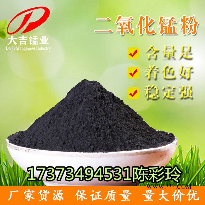 湖南大吉二氧化錳粉催化劑氧化劑著色劑脫色劑脫硫脫硝40%60%70%含量