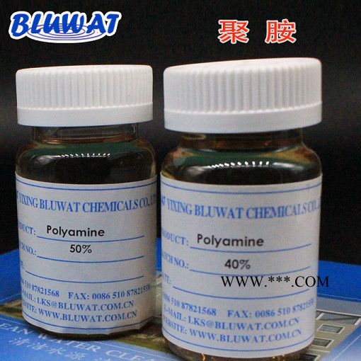 無錫藍(lán)波聚胺 脫色絮凝劑 高粘脫色劑