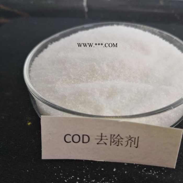 北京順義COD去除劑凈水劑應(yīng)急處理藥劑脫色