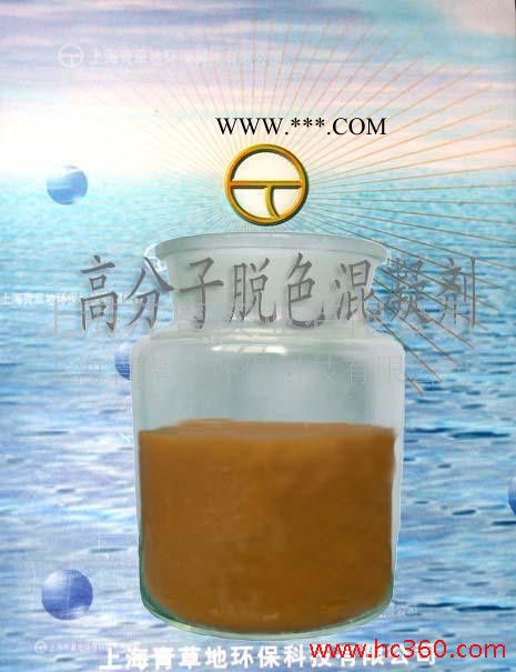 供應江富脫色劑高分子脫色混凝劑