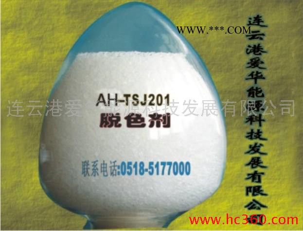 供應(yīng)愛華能源TSJ-15汽柴油脫色劑