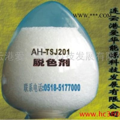 供應(yīng)愛華能源TSJ-15汽柴油脫色劑