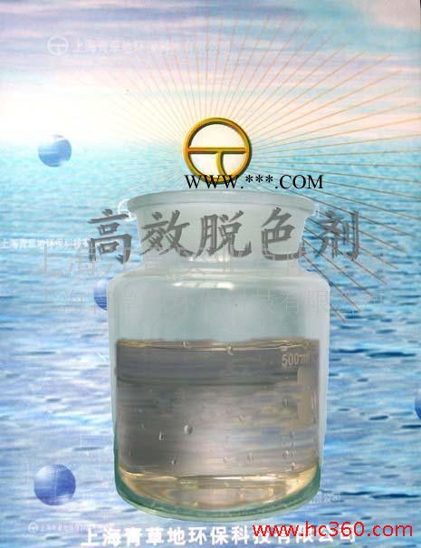 供應印染廢水脫色 【高效液體脫色劑】上?，F(xiàn)貨