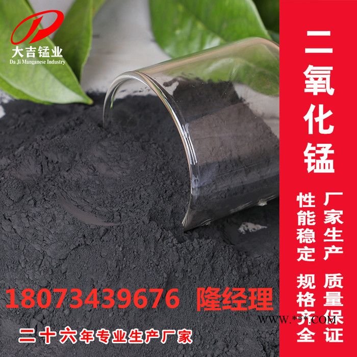 玻璃著色原材料著色脫色劑透明玻璃高白料澄清脫色去鐵天然二氧化錳 錳粉 湖南大吉錳業(yè)