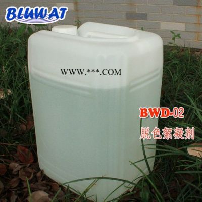 無錫藍(lán)波BWD-02 脫色劑  性價(jià)比脫色劑， 印染脫色劑  染料脫色劑