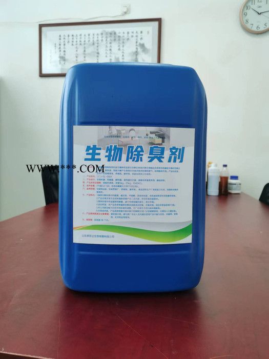 生物除臭劑廠家 工業(yè)除臭 養(yǎng)殖廠除臭 污水除臭