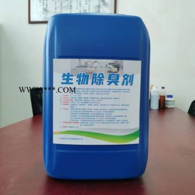 生物除臭劑廠家 工業(yè)除臭 養(yǎng)殖廠除臭 污水除臭