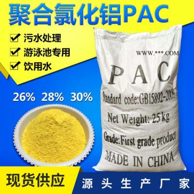 工業(yè)級澄清劑 凈水絮凝劑固體聚合氯化鋁 廢水脫色劑 量大從優(yōu)