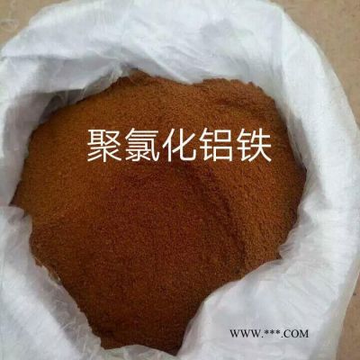 聚合氯化鋁鐵混凝劑 沉降速度快 聚合氯化鋁鐵凈水絮凝劑脫色劑  聚氯化鋁鐵 生產(chǎn)廠家