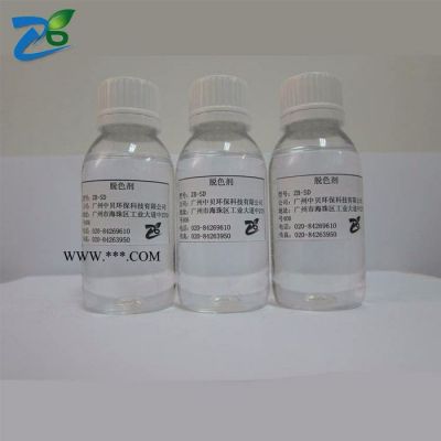 清遠 中山 肇慶 江門印染污水脫色劑生產(chǎn)廠家 快速高效脫色劑