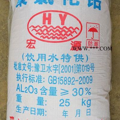 量大從優(yōu) **聚合氯化鋁鐵 ** 脫色劑 絮凝劑