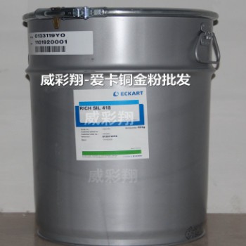 德國(guó)愛(ài)卡銅金粉STANDART DOROLAN 10/0青金粉耐高溫注塑銅金粉