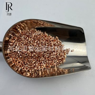 高純銅粒 紅銅粒 紫銅粒 無氧銅顆粒 質(zhì)量好 量大優(yōu)惠 廠家供應(yīng)