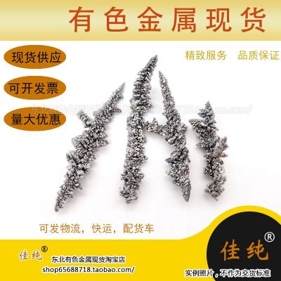 單質(zhì)釩99.5%，樹枝釩，釩元素，純金屬釩，1公斤/件