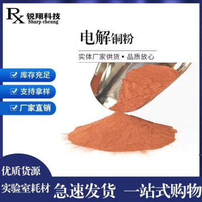 高純銅粉 Cu電解金屬銅粉 紅銅粉 紫銅粉微米納米 超細(xì)球形銅粉末