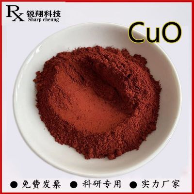 氧化亞銅 CuO工業(yè)級(jí)氧化亞銅粉高純氧化亞銅氧化銅納米氧化銅粉末