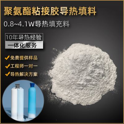 導(dǎo)熱氧化鋁填料聚氨酯粘接膠導(dǎo)熱復(fù)配粉體0.8w結(jié)構(gòu)凝膠導(dǎo)熱粉