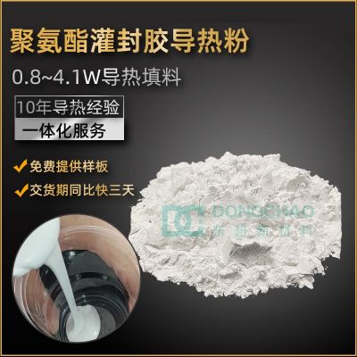 聚氨酯導(dǎo)熱填料粉末2w新能源導(dǎo)熱灌封膠用復(fù)配粉填料DCS-U
