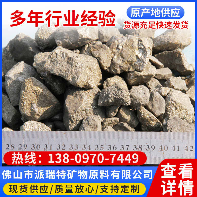 廠家現貨供應硫鐵礦（硫鐵 硫化鐵） 煉鋼和鑄造增硫劑
