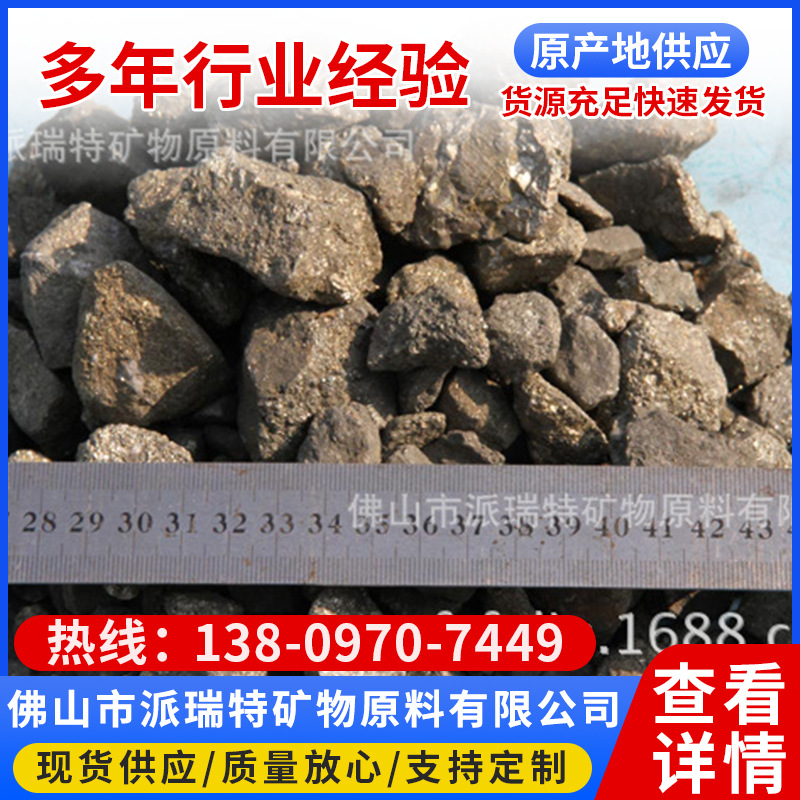 供應硫鐵/硫化鐵/硫鐵礦_易切屑鋼冶煉/鑄造爐料增硫劑